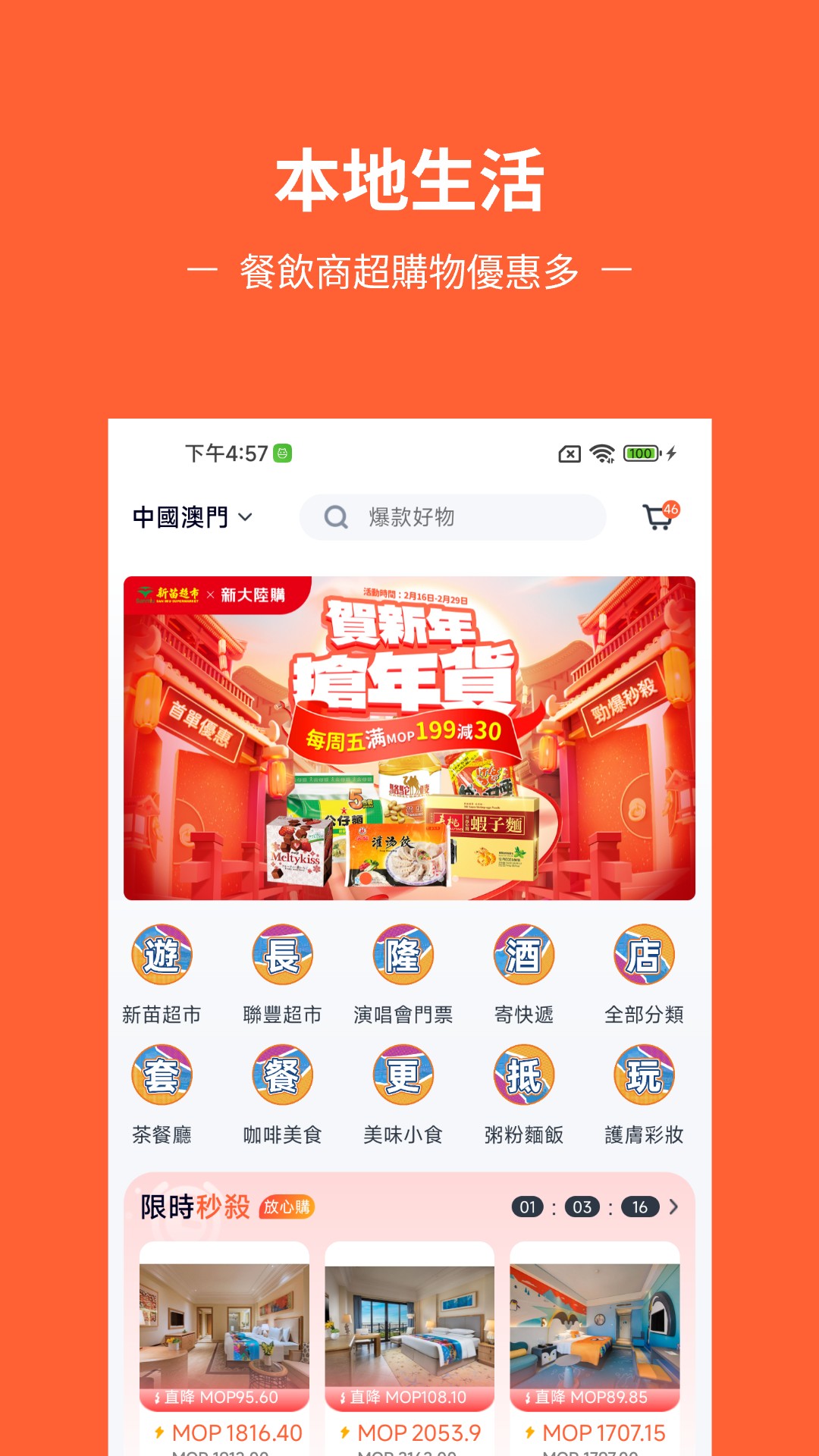 新大陆go