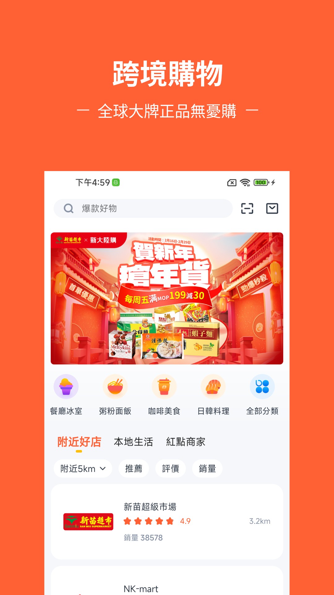 新大陆go