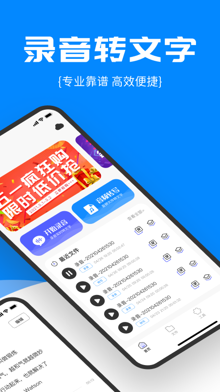 精准录音转文字