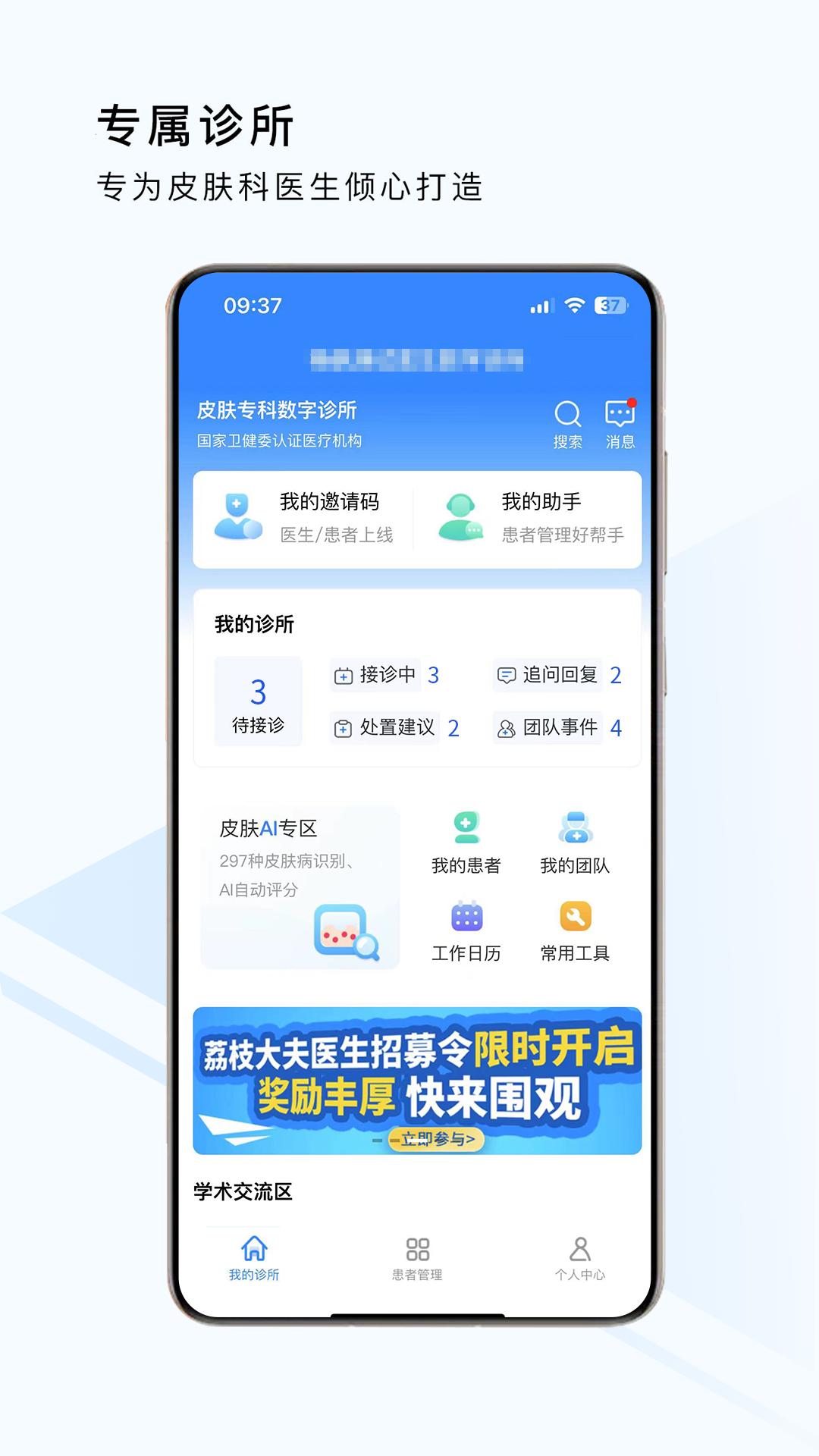 荔枝大夫医生版