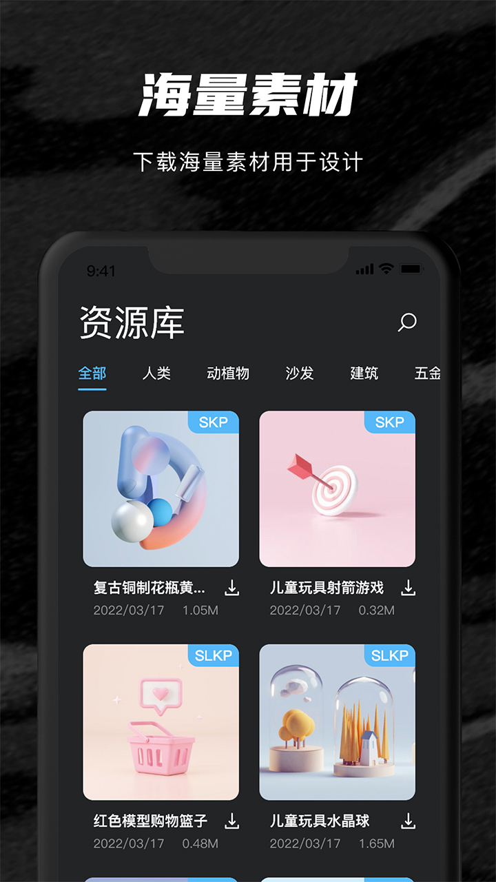 草图su模型