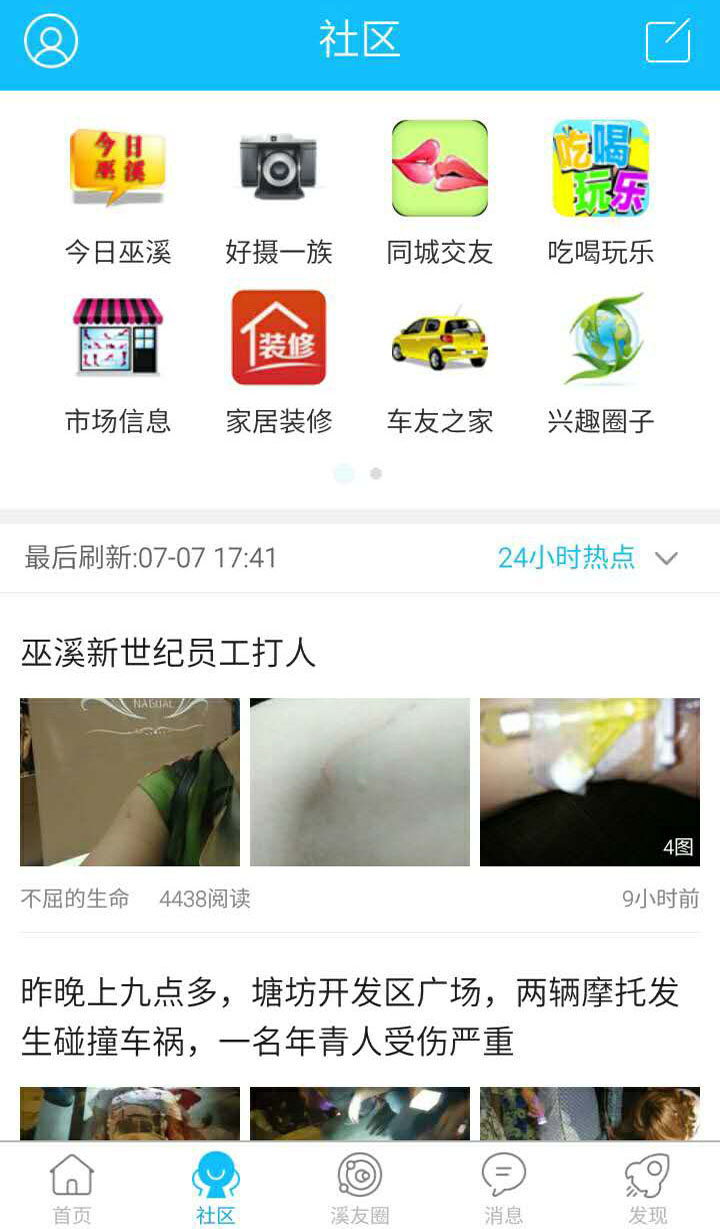 巫溪网