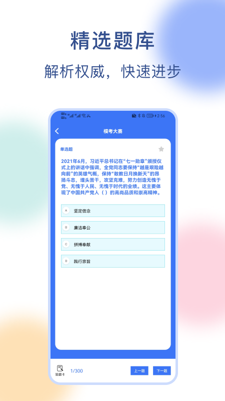 公务员刷题