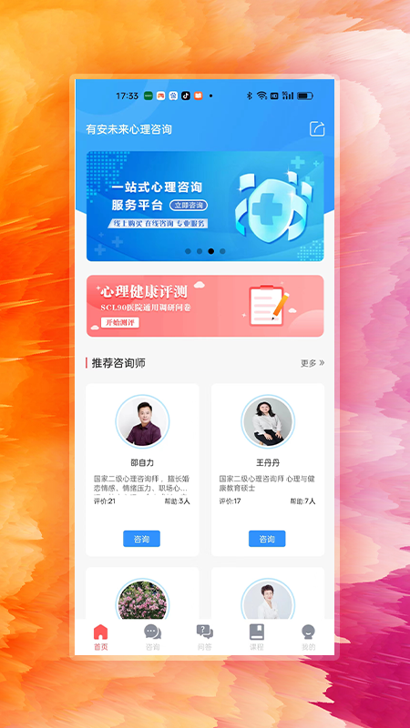有安未来