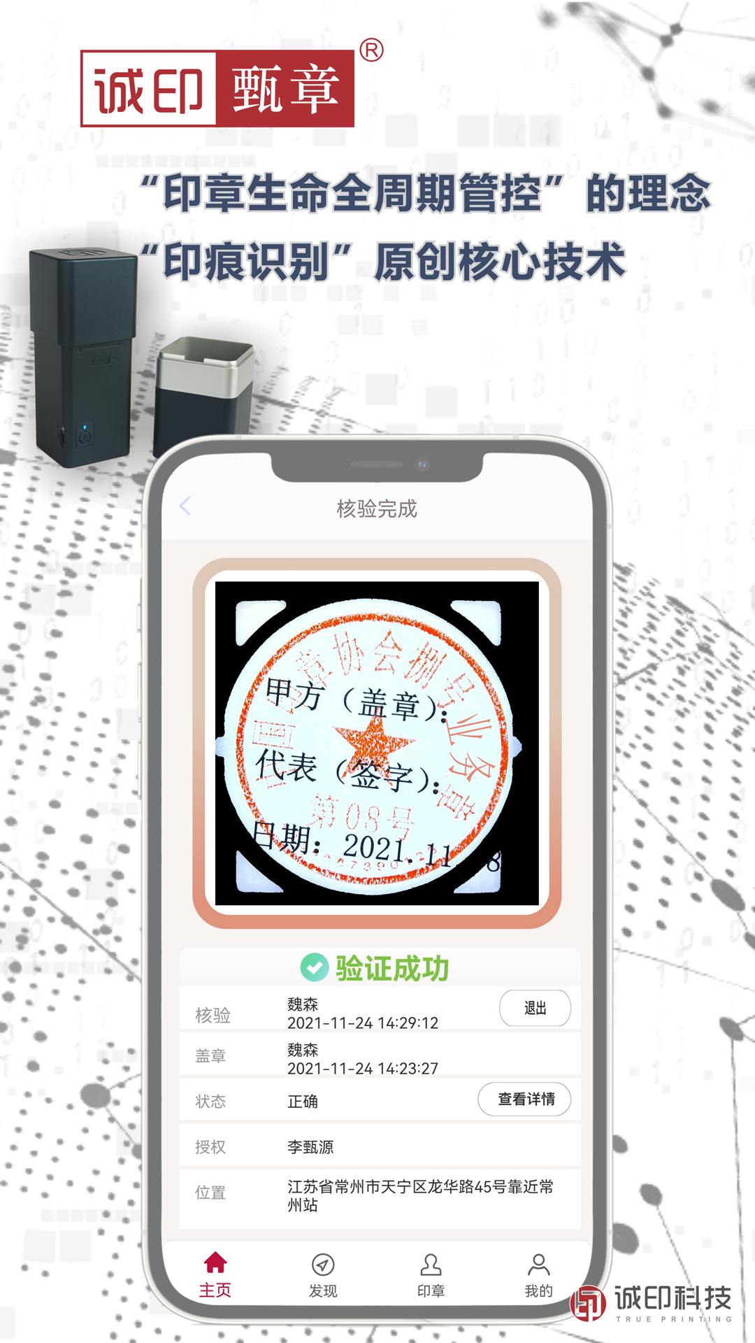 诚印甄章