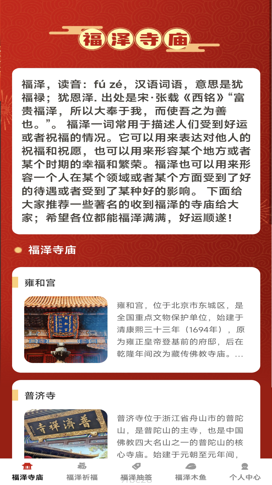 福泽点点