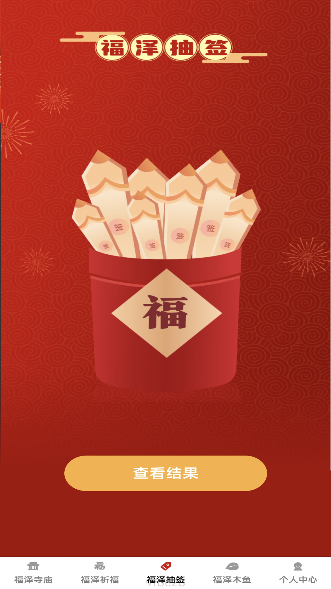 福泽点点