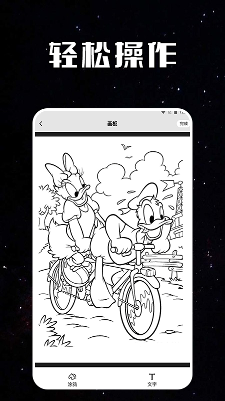 指尖涂色黑白画