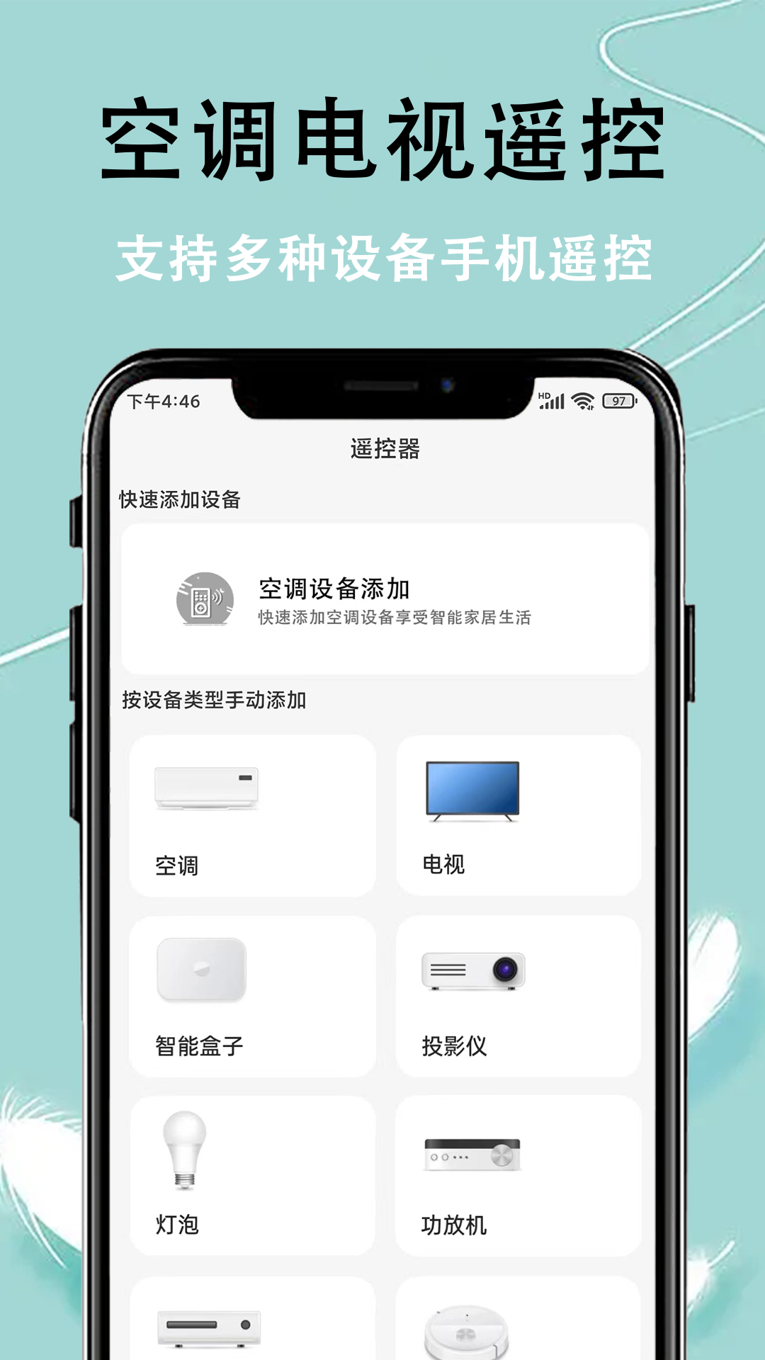 智控万能遥控器