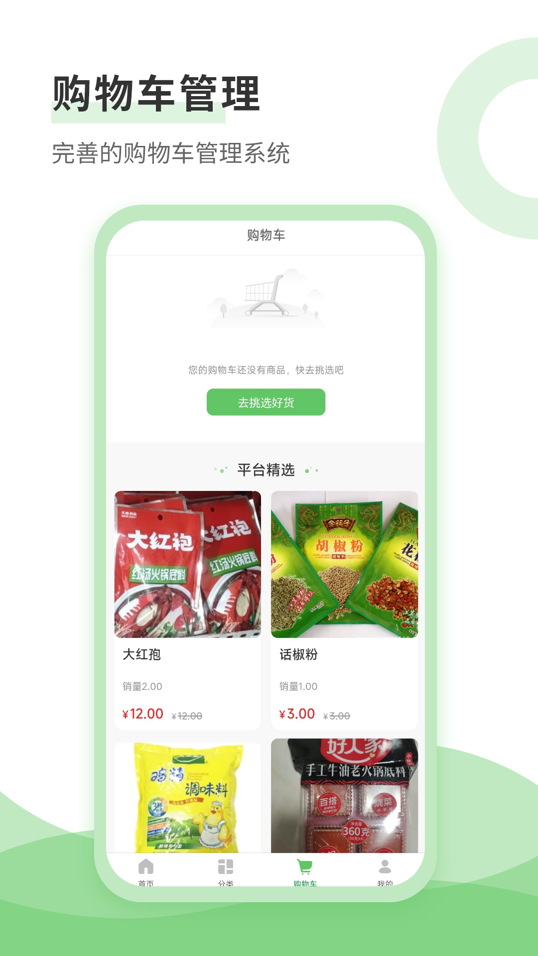 点点买菜
