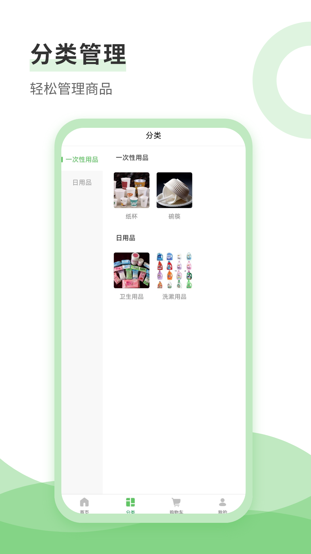 点点买菜
