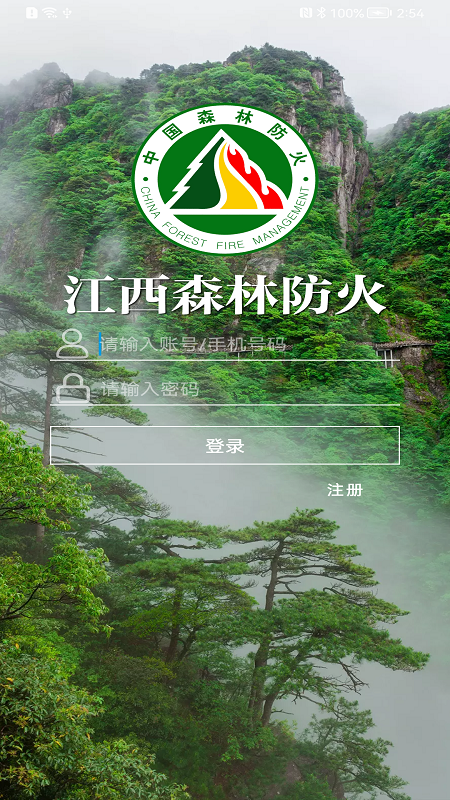 江西森林防火