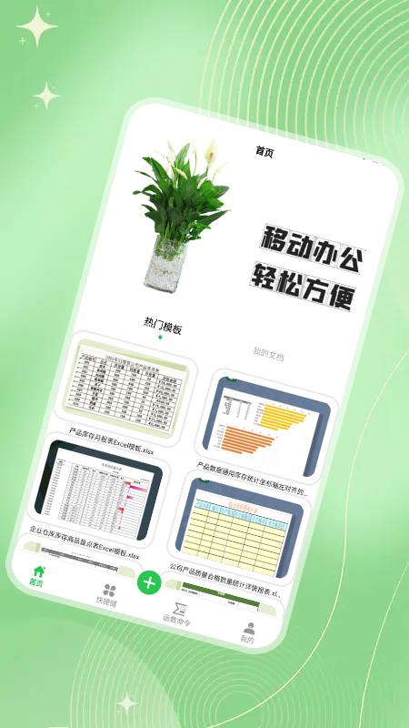 制作表格软件