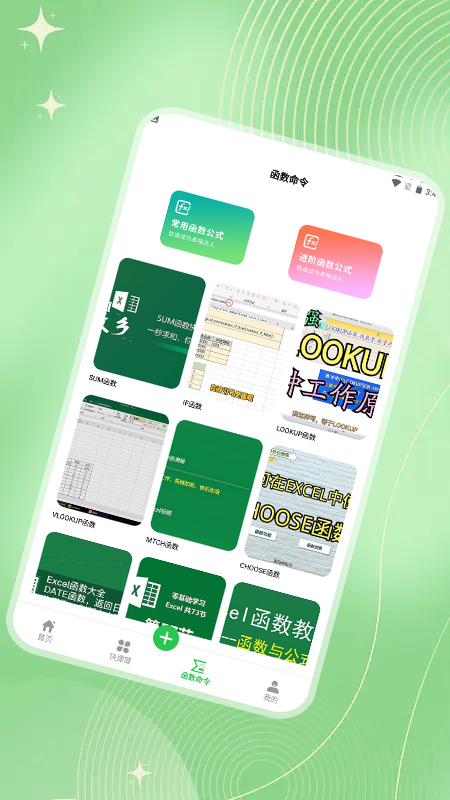制作表格软件