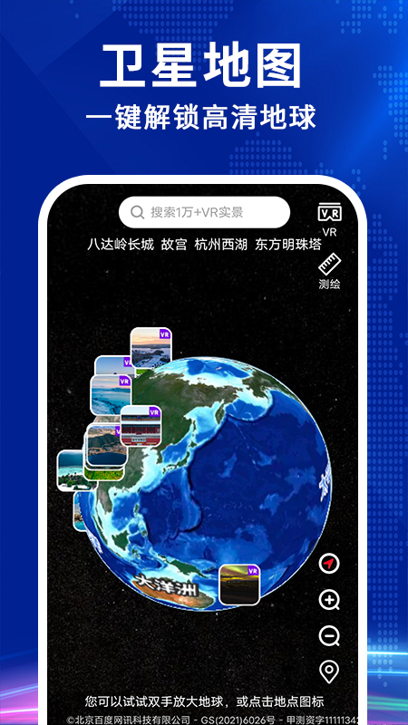 实况卫星地图