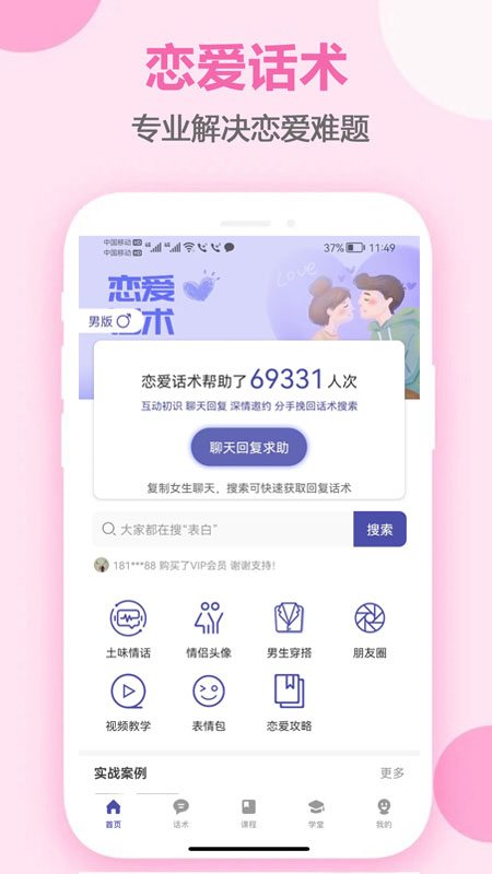 趣语恋爱话术