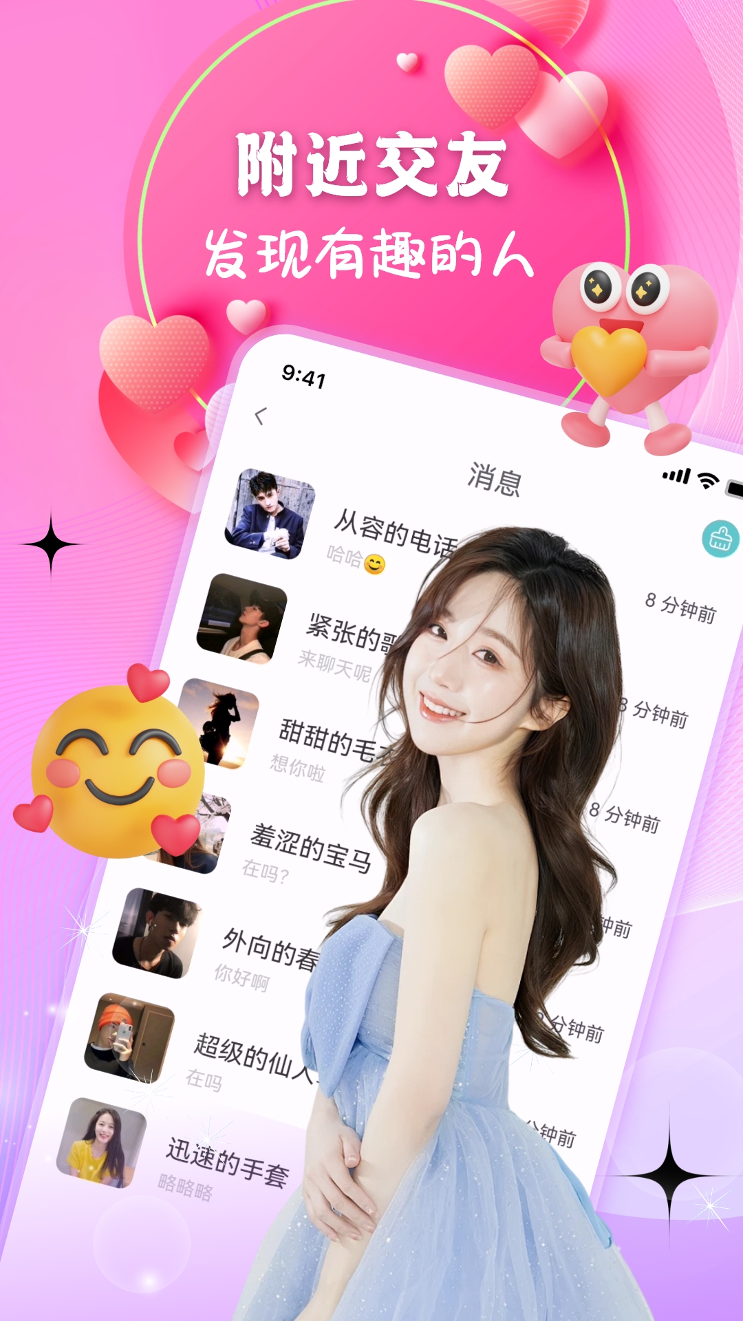 附近觅聊