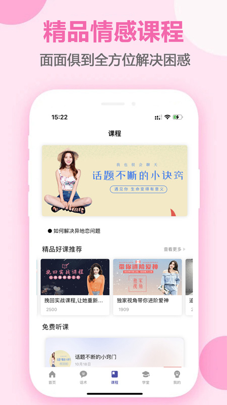 趣语恋爱话术