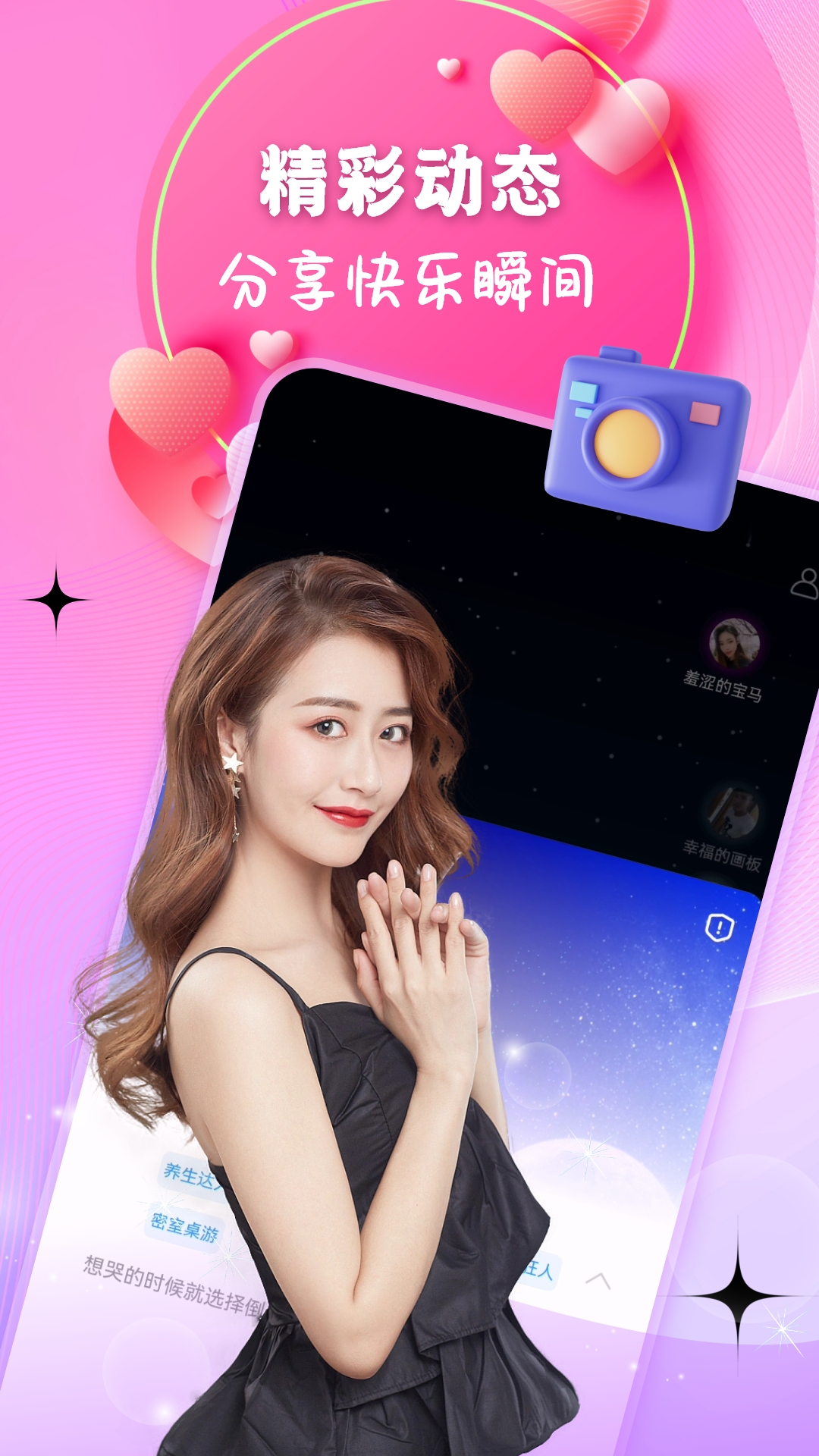 附近觅聊
