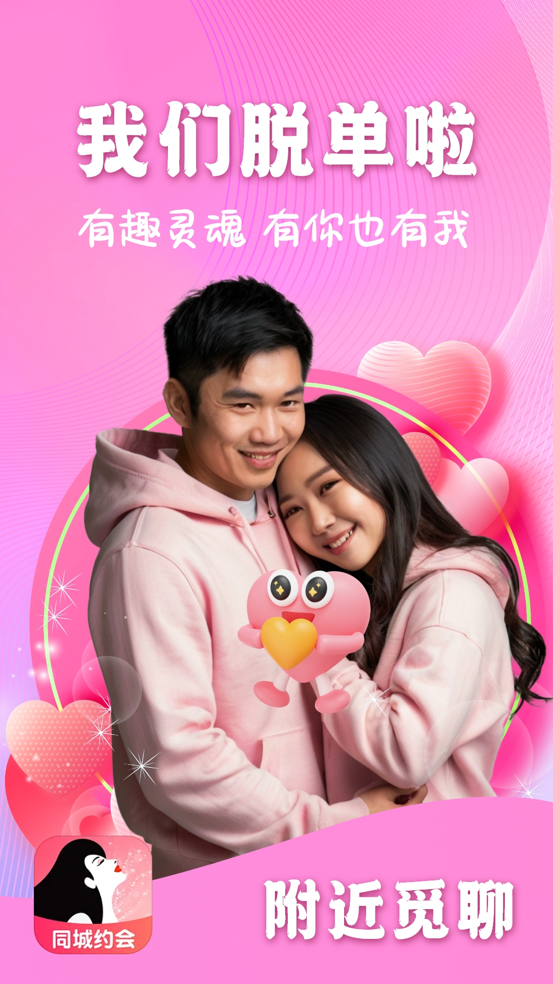 附近觅聊