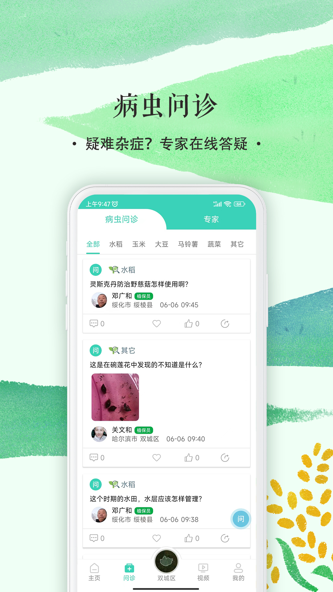 掌上植保