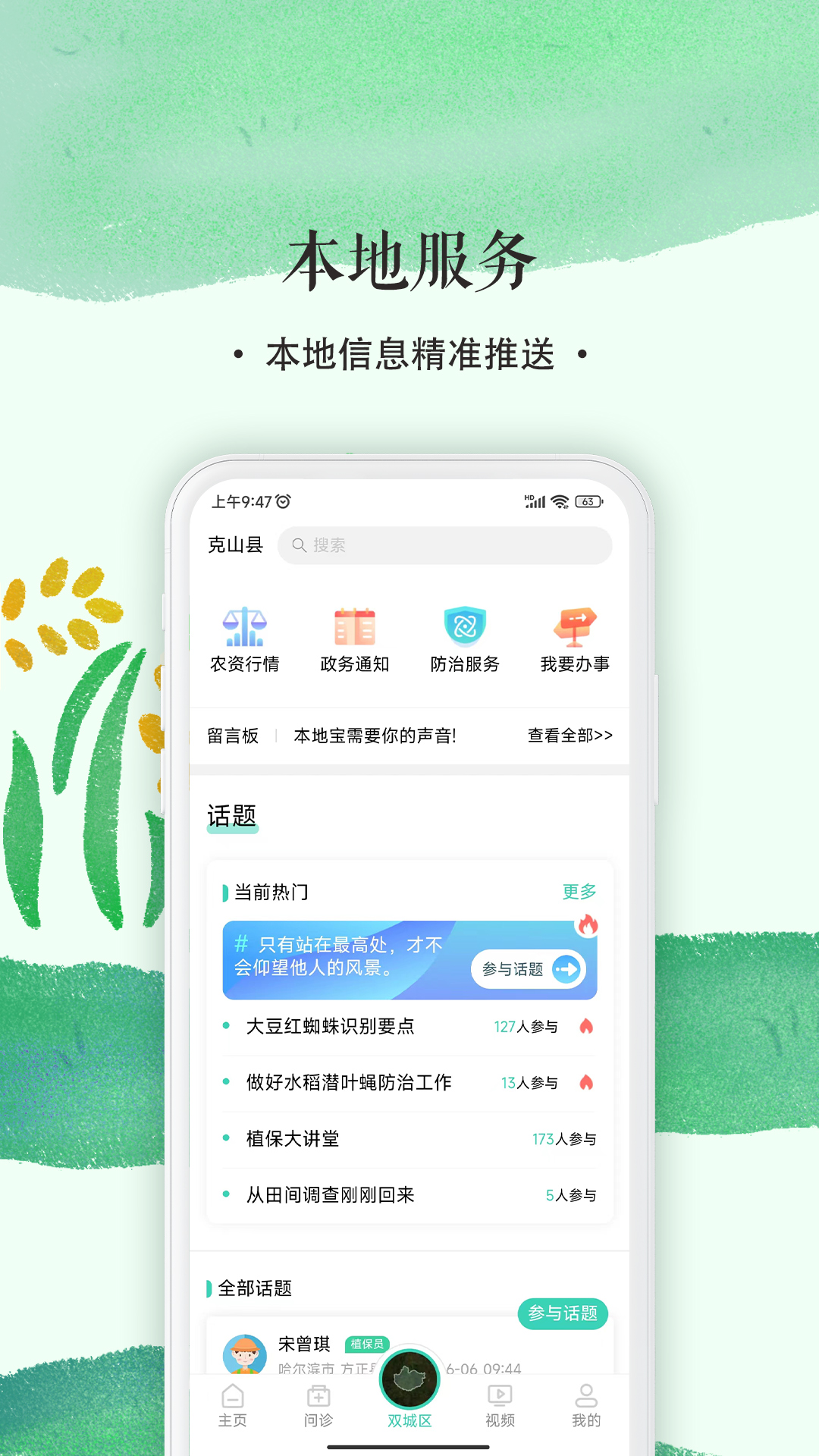 掌上植保