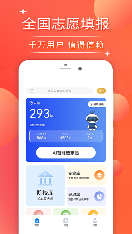 高考志愿填报2024