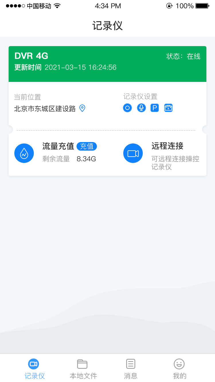 智能互联dvr