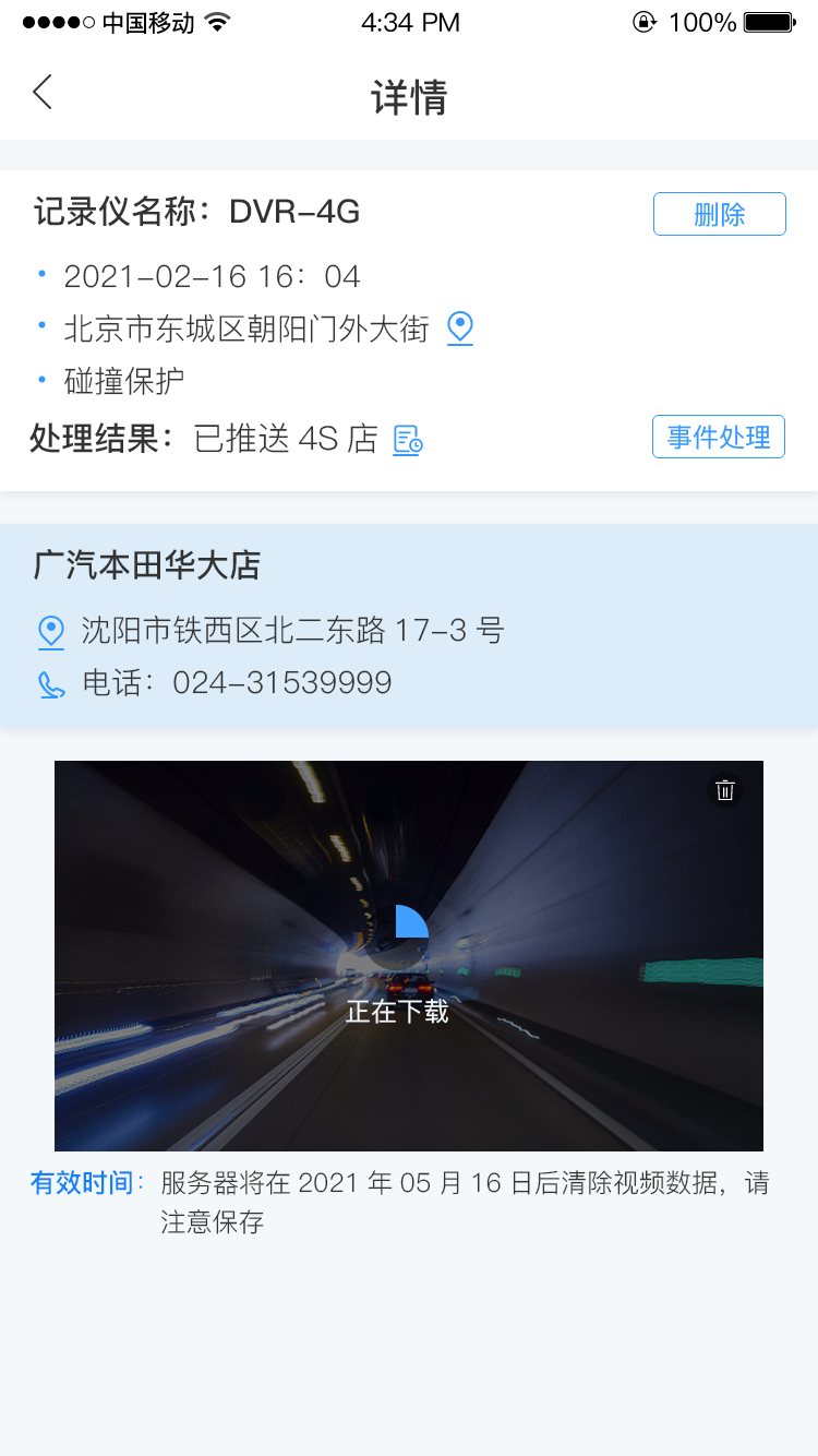 智能互联dvr