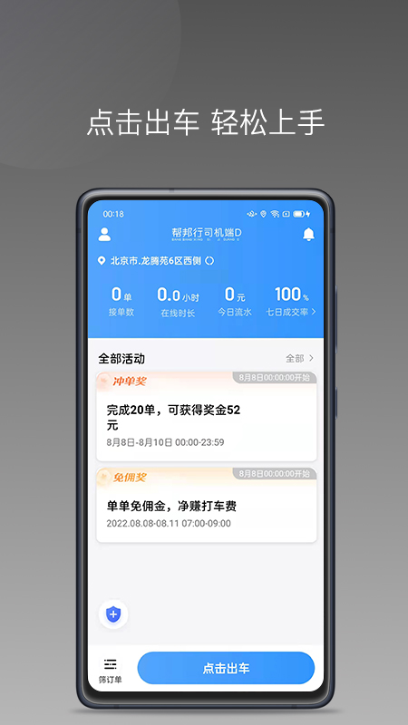 帮邦行司机d