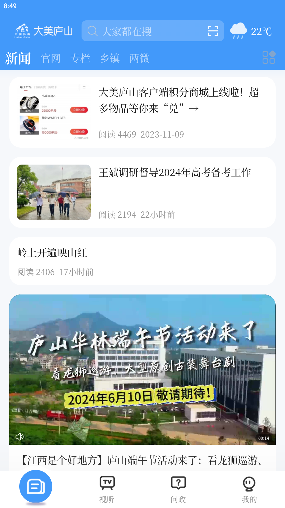 大美庐山