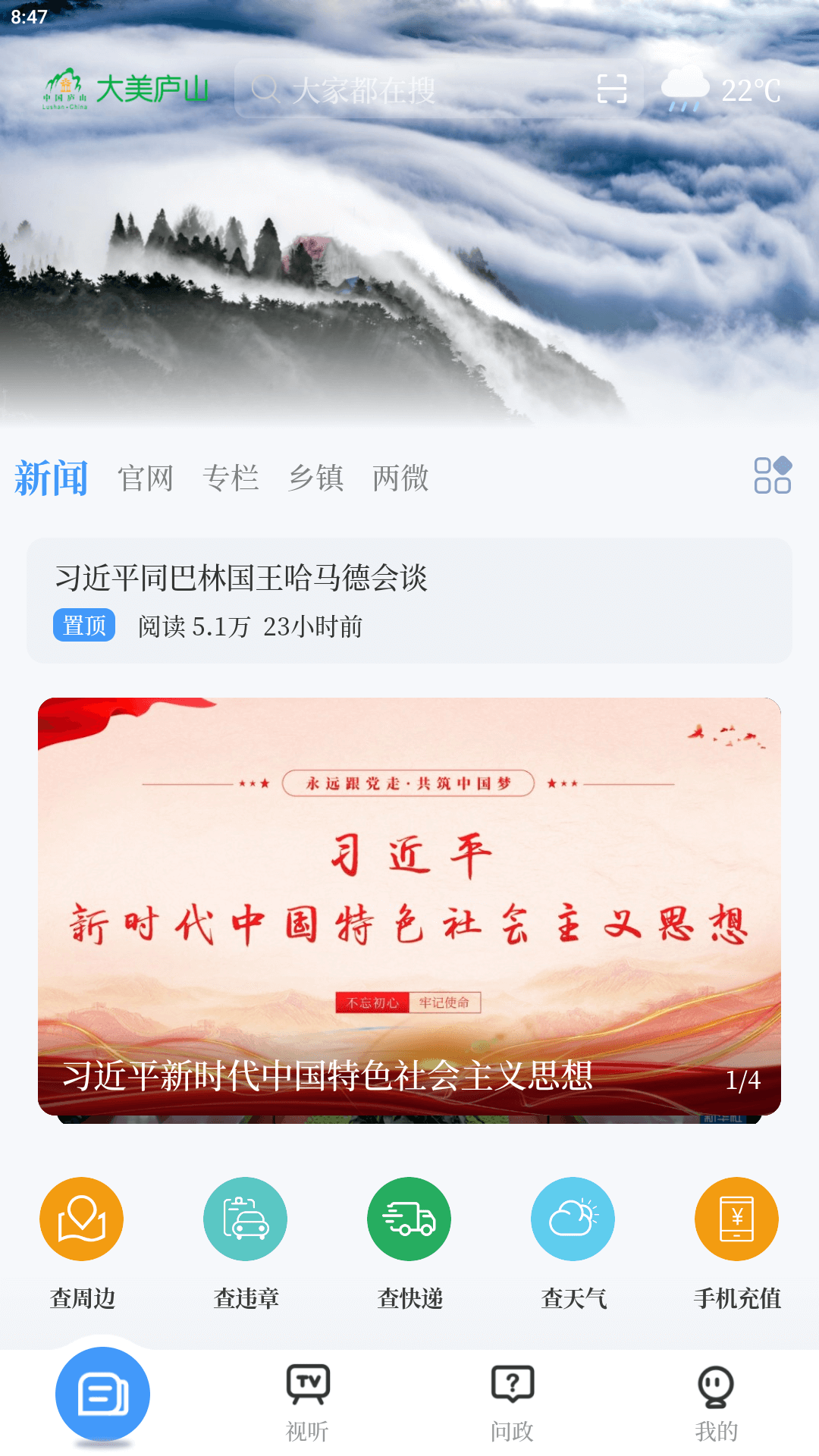 大美庐山