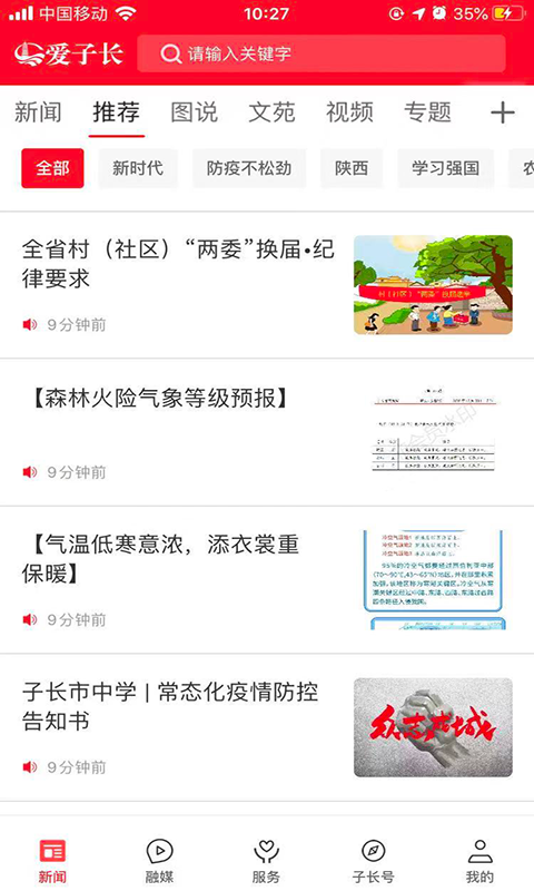 爱子长