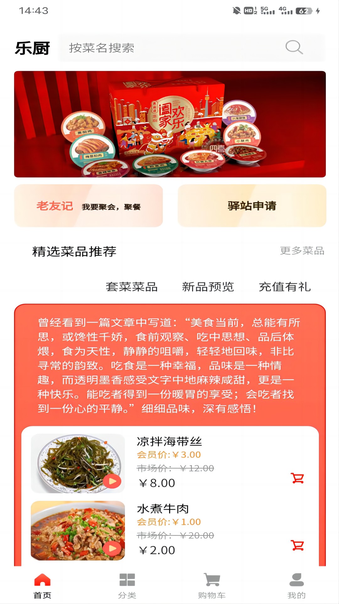 乐厨