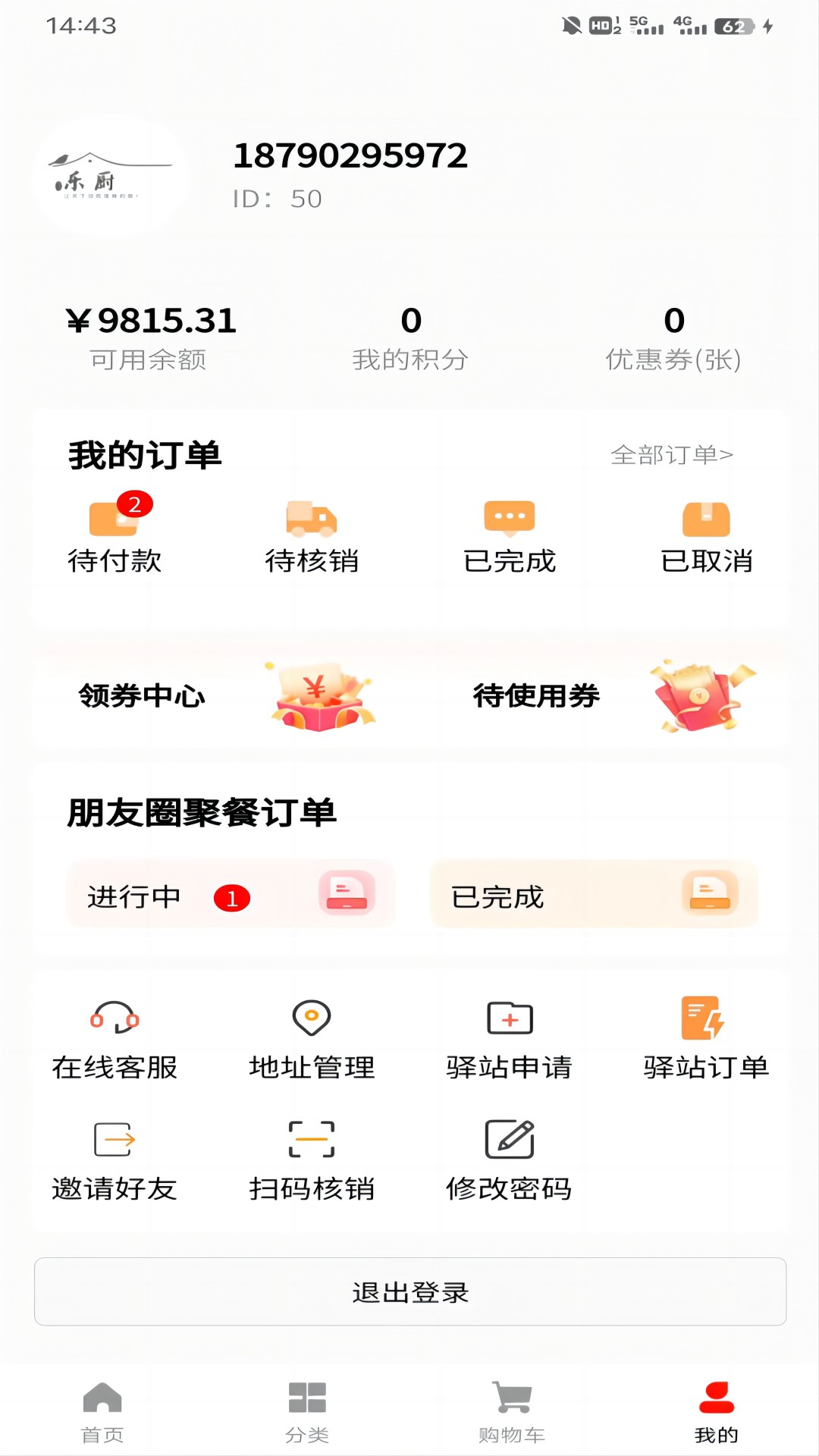 乐厨