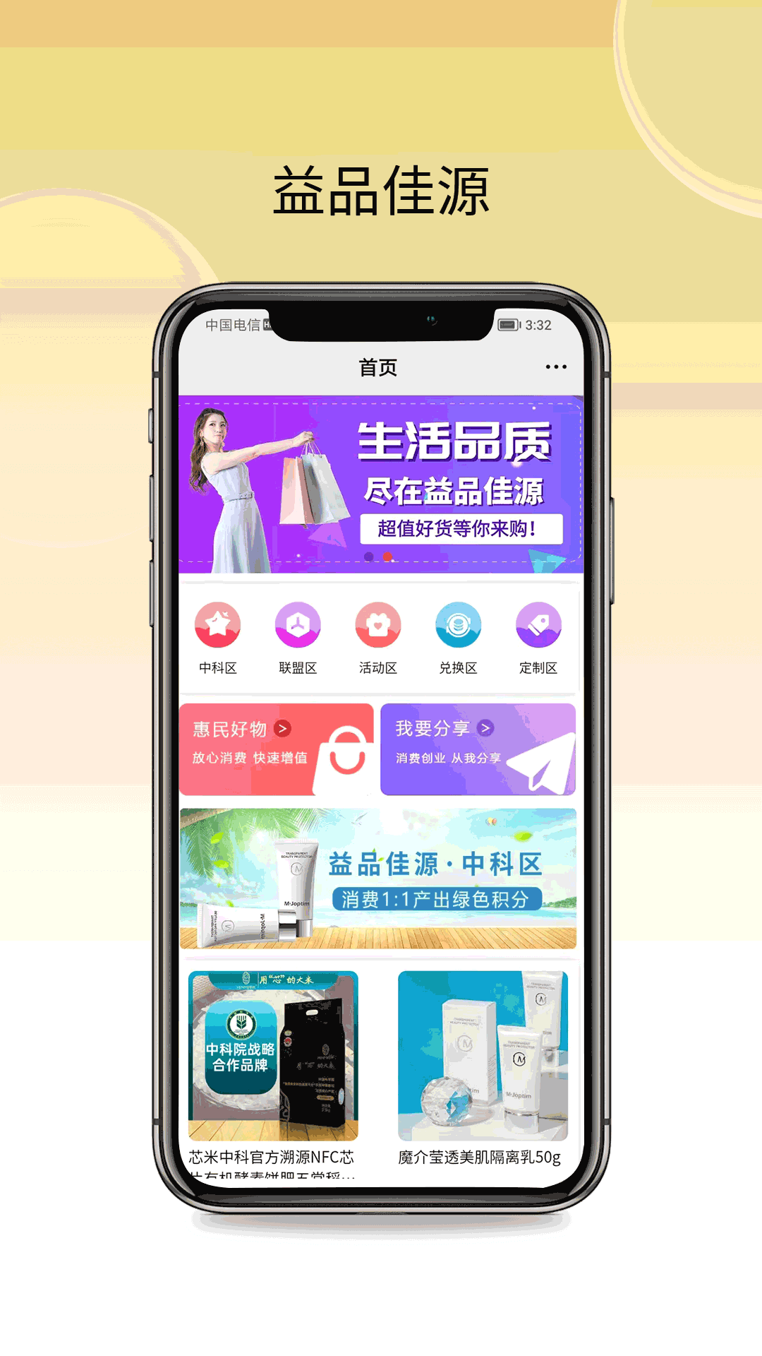 益品佳源