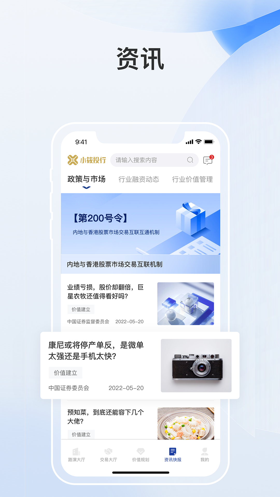 小筱投行