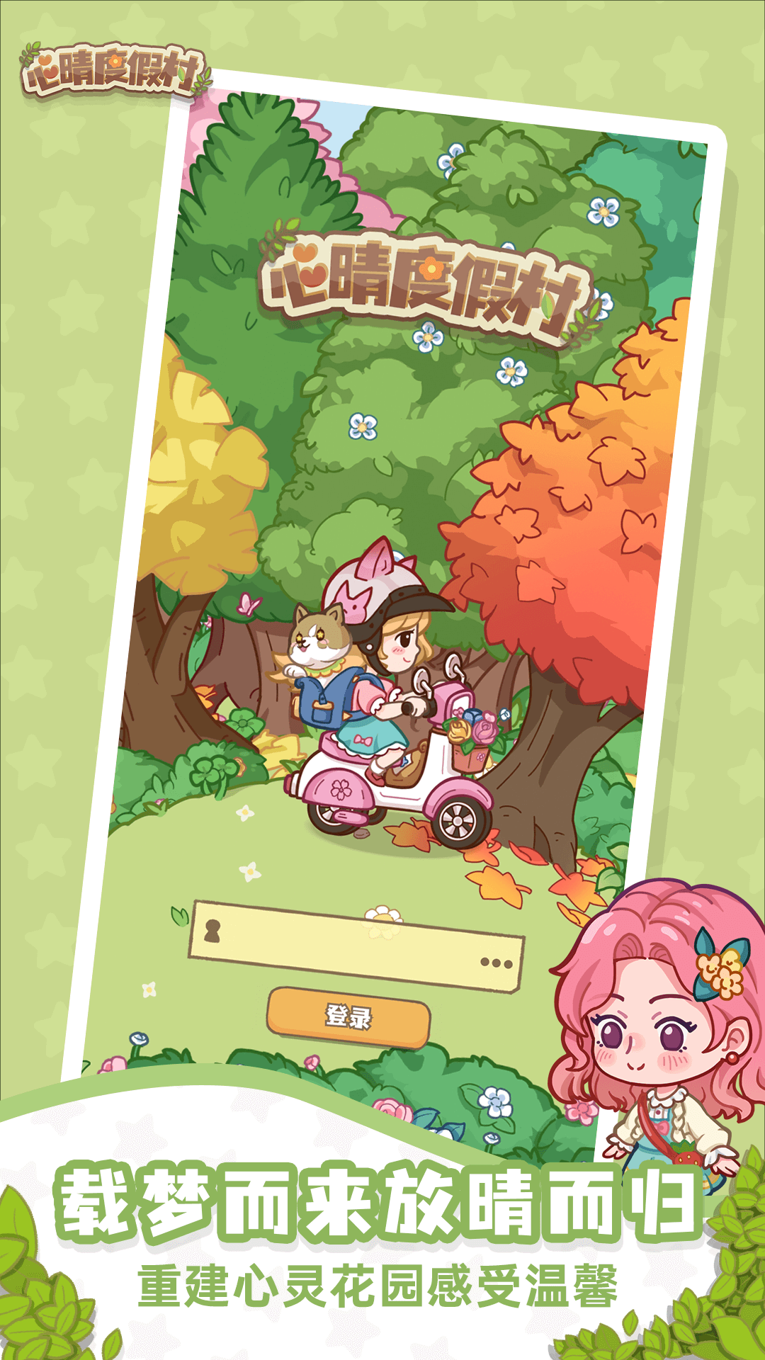 心晴度假村