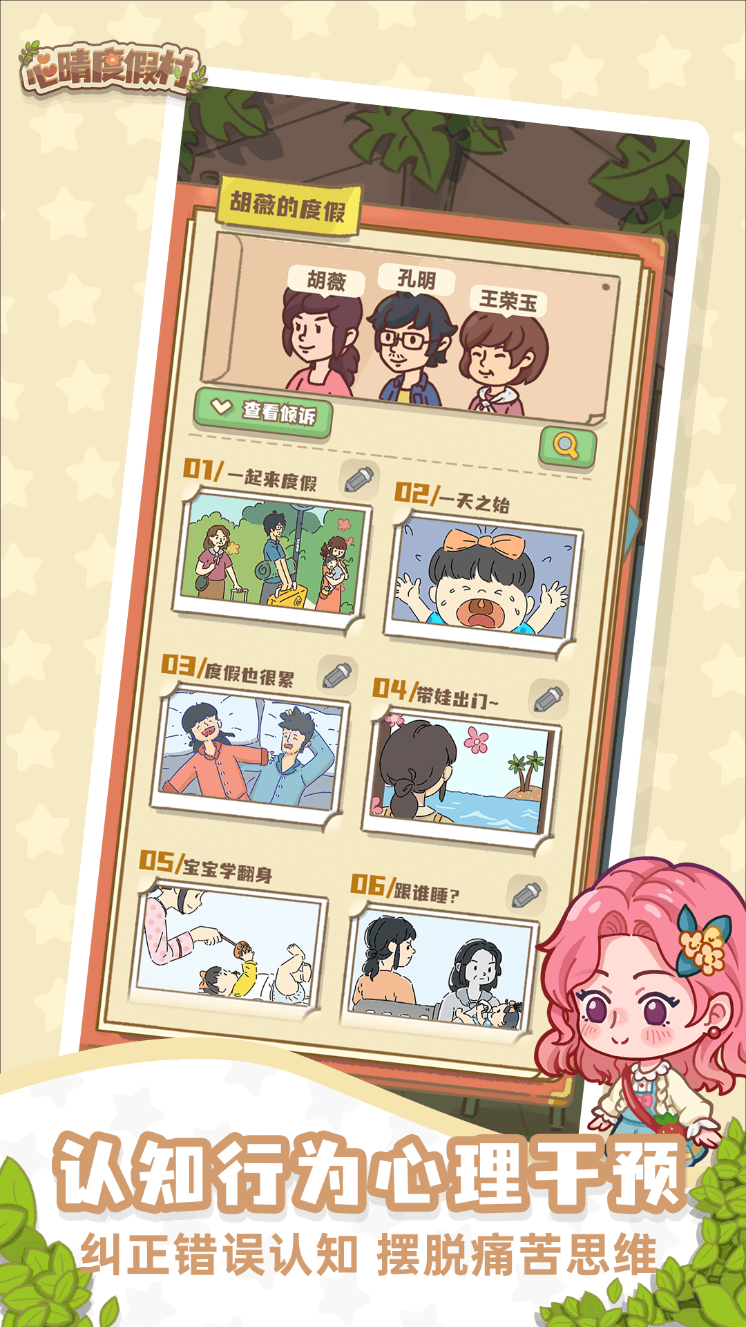 心晴度假村