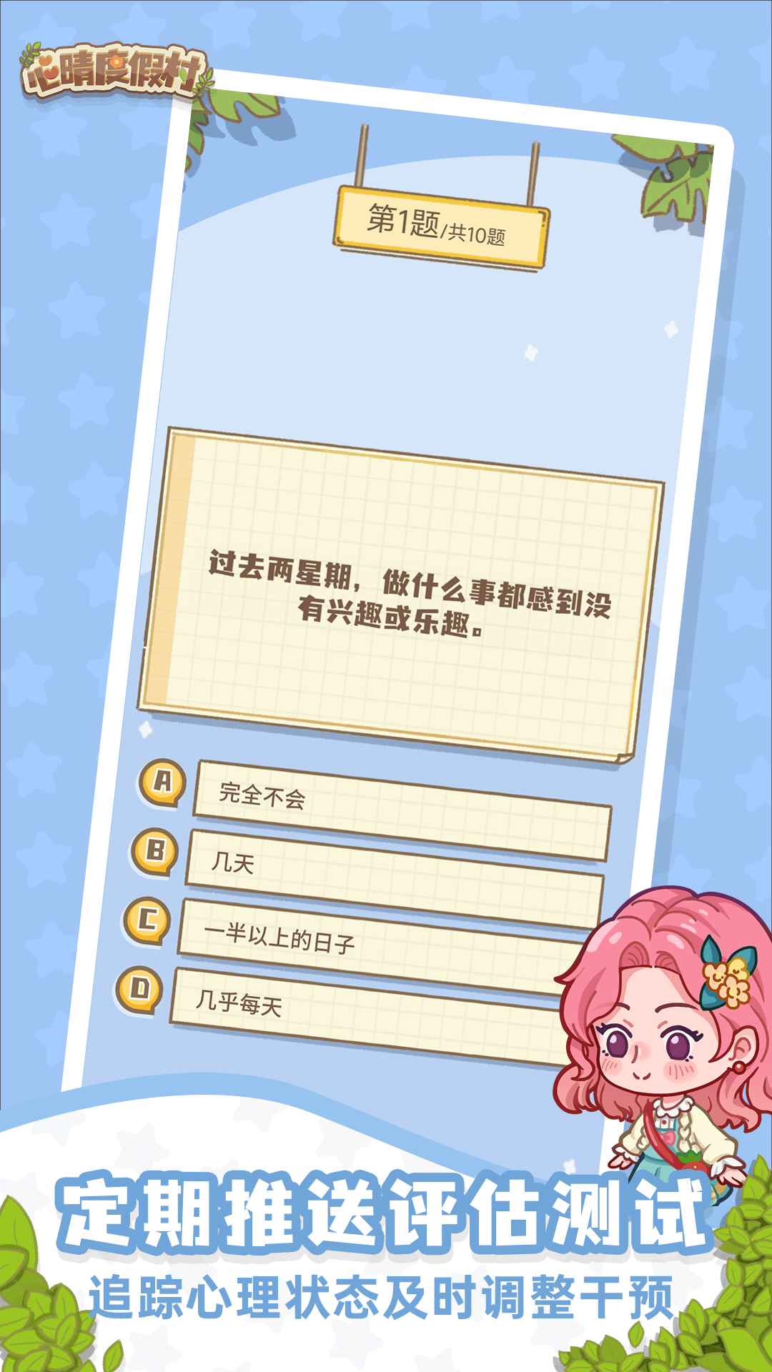 心晴度假村