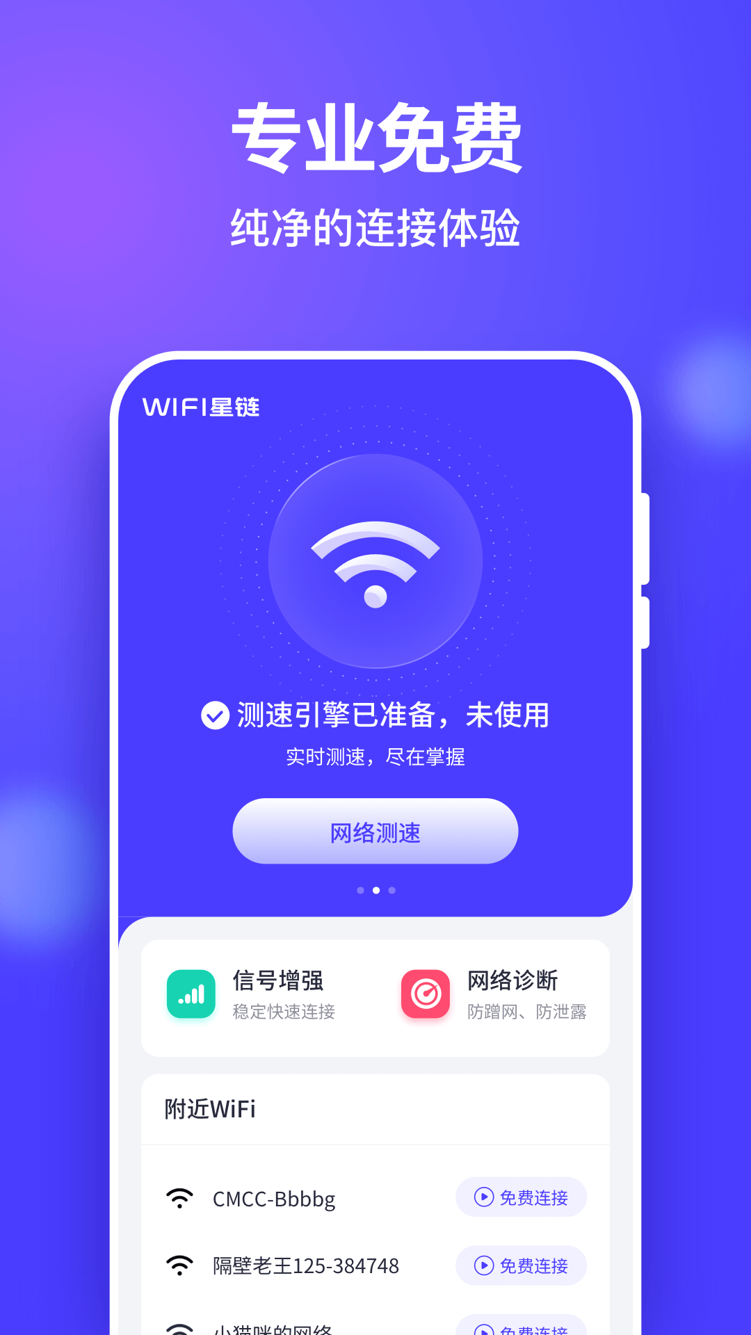 星链wifi钥匙