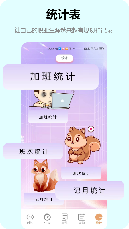 时钟管家