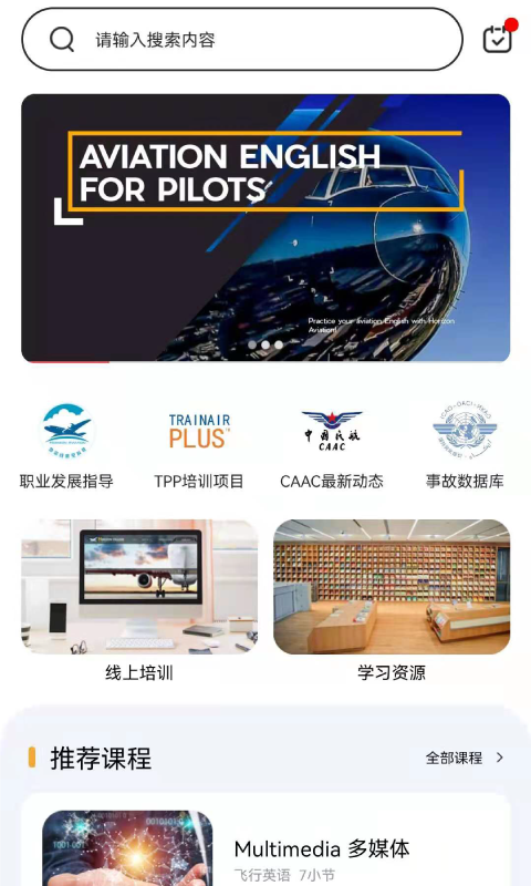 地平线航空英语