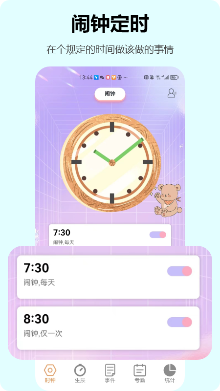时钟管家