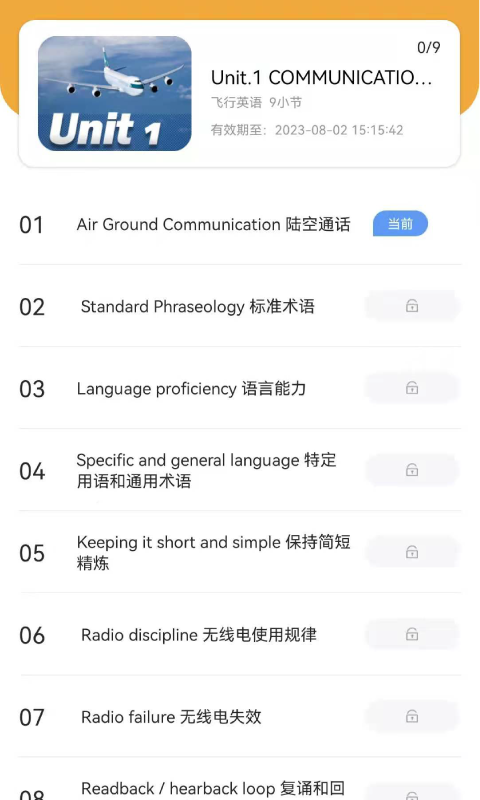 地平线航空英语