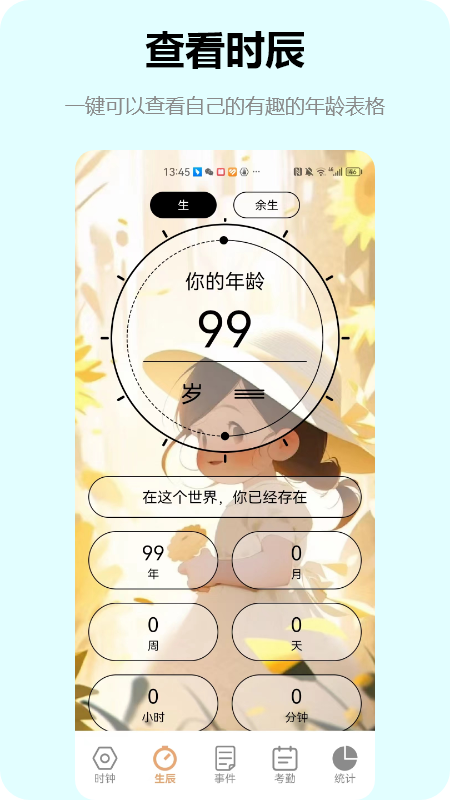 时钟管家