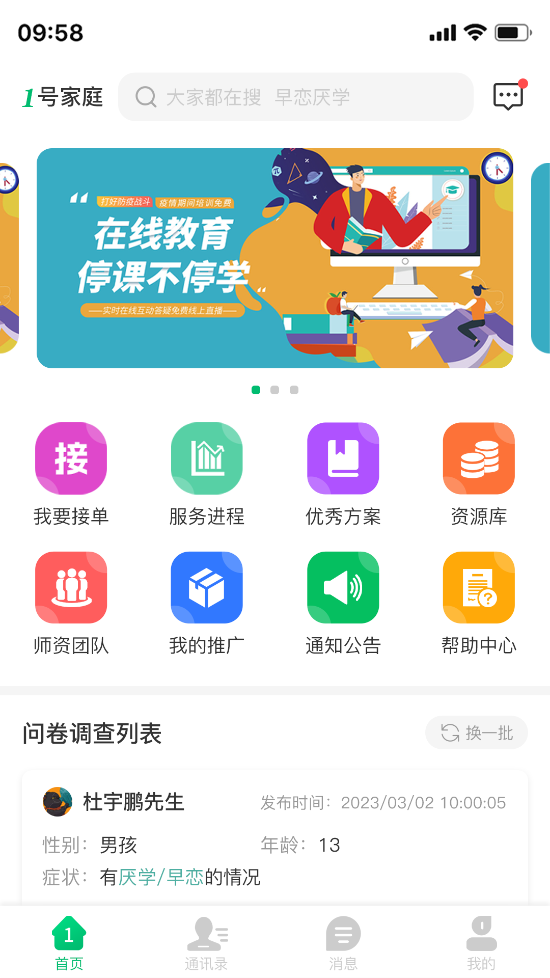 1号家庭
