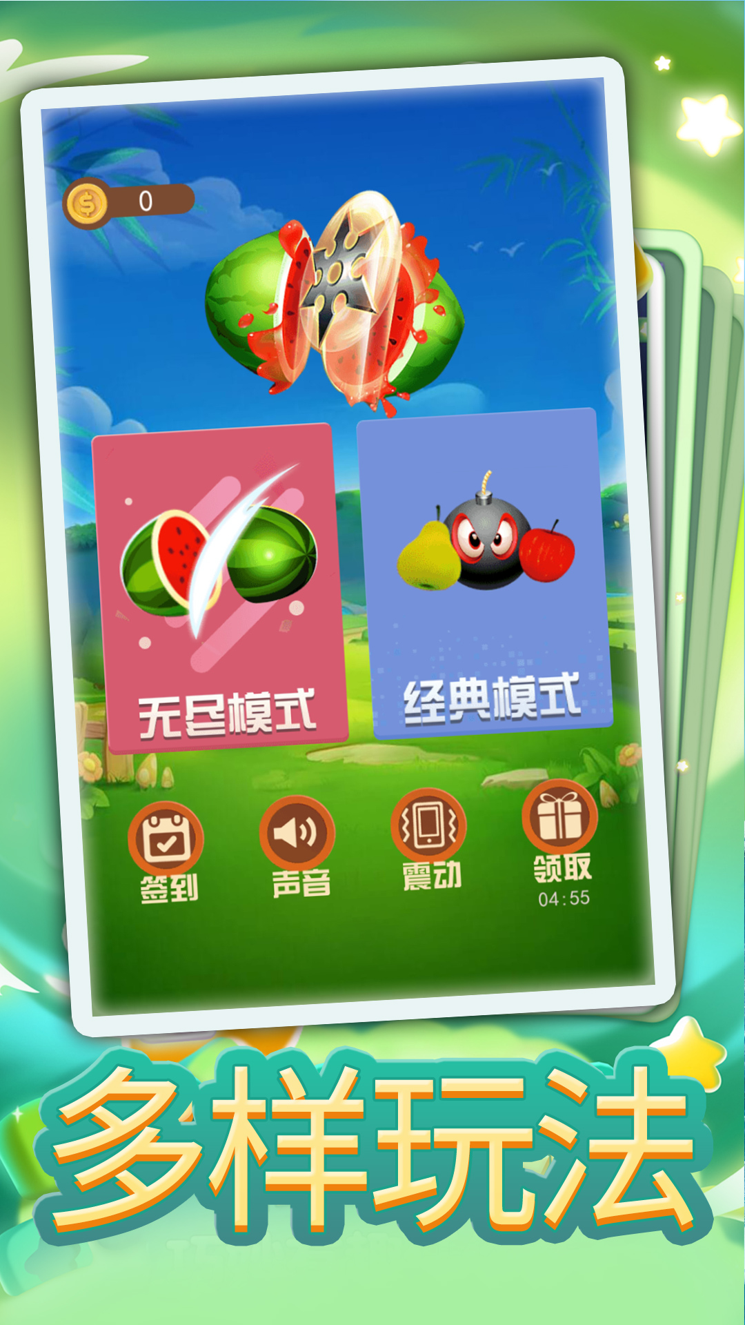 切水果大作战
