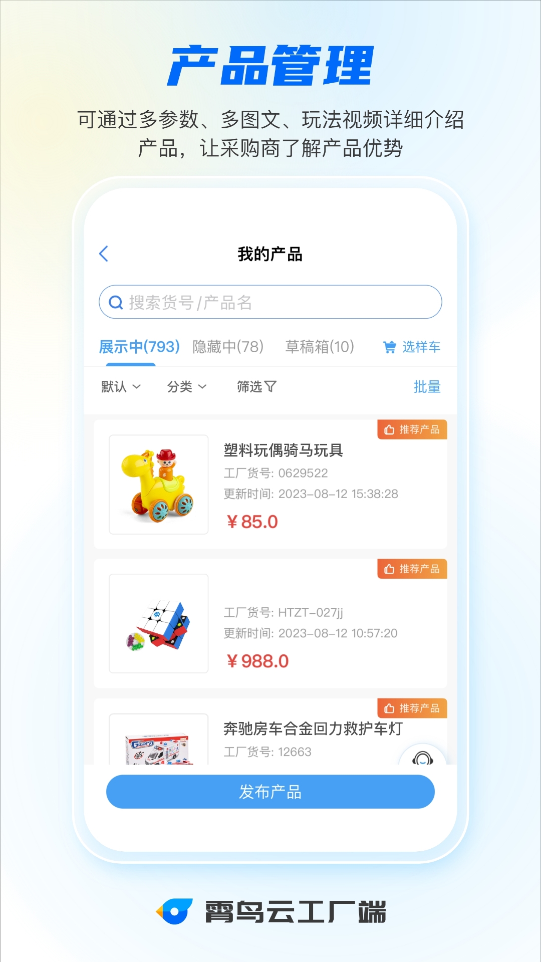 霄鸟云工厂端