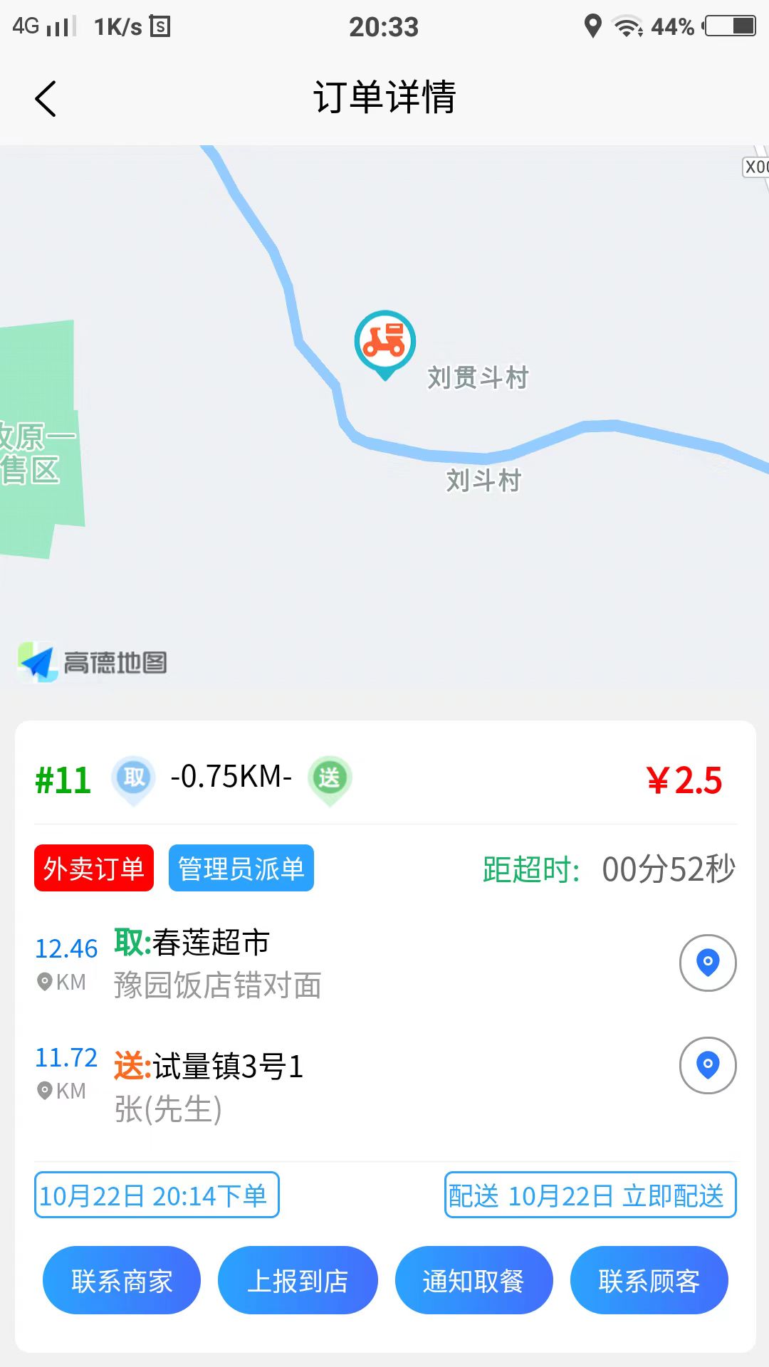 云象外卖配送端